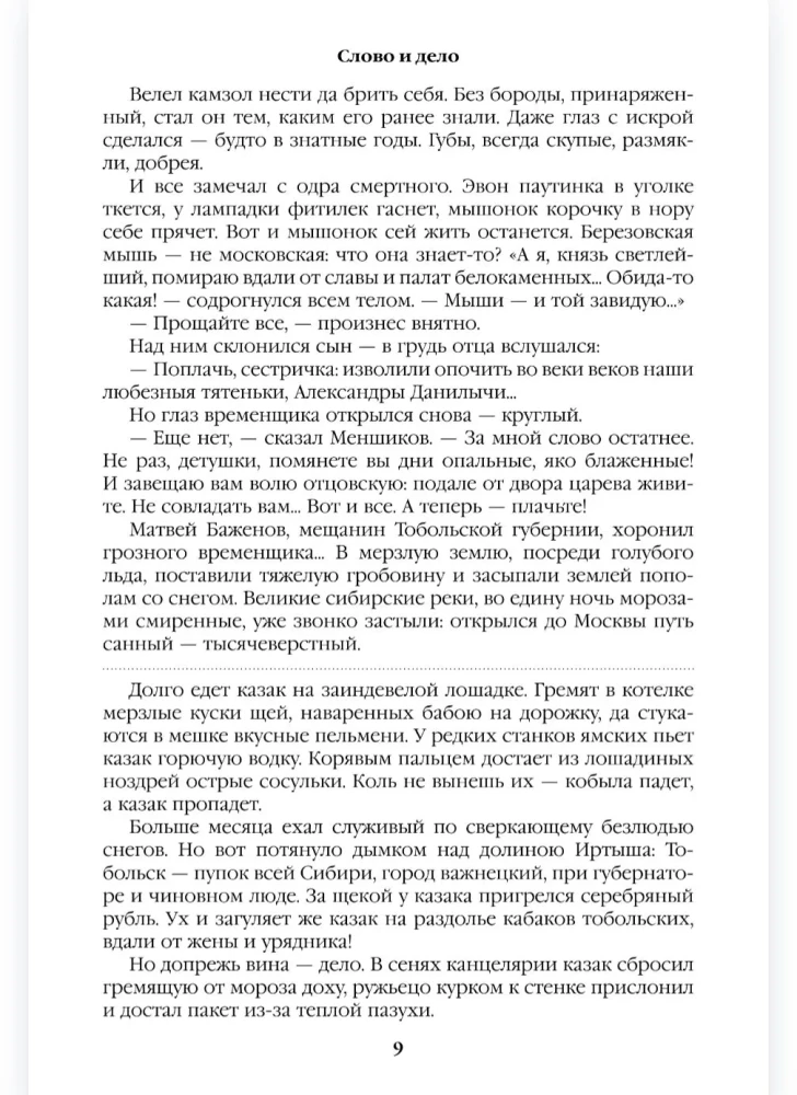 Слово и дело. Книга первая