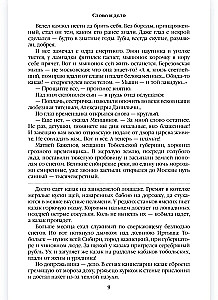 Слово и дело. Книга первая