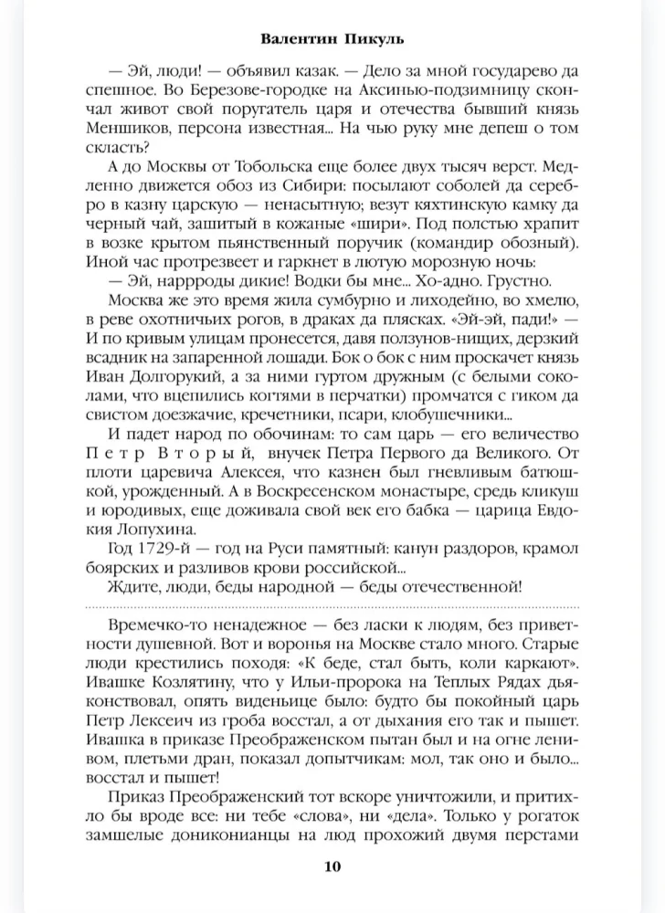 Слово и дело. Книга первая