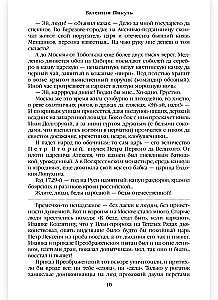 Слово и дело. Книга первая