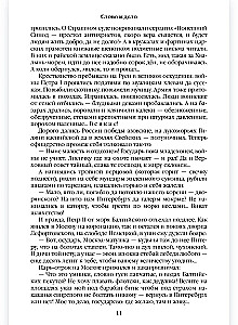 Слово и дело. Книга первая