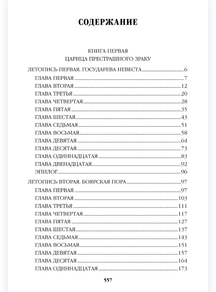 Слово и дело. Книга первая
