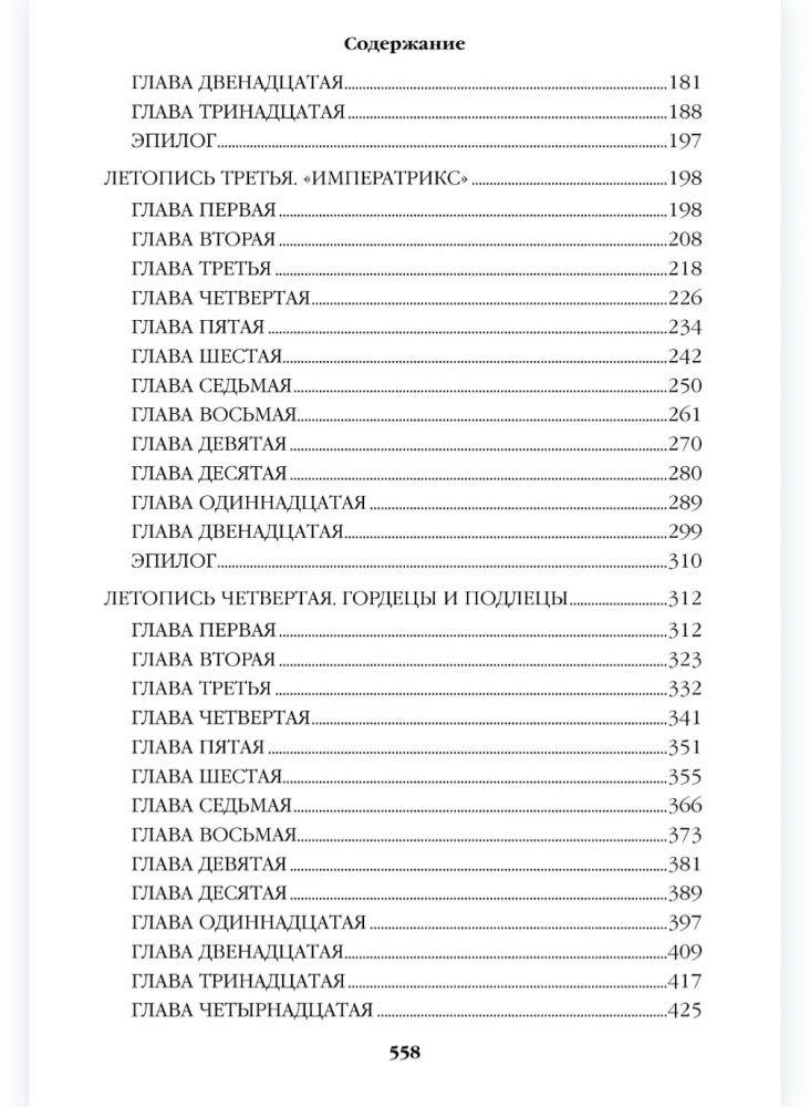 Слово и дело. Книга первая