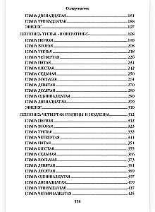 Слово и дело. Книга первая