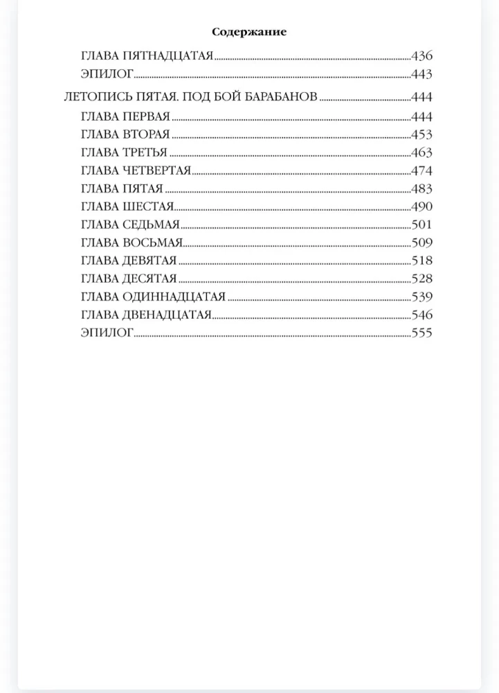Слово и дело. Книга первая