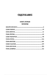 На задворках Великой империи. Книга первая