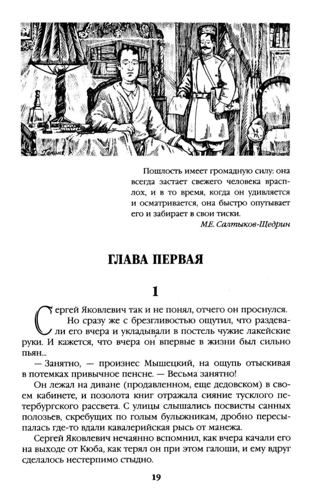 На задворках Великой империи. Книга первая