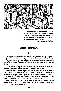 На задворках Великой империи. Книга первая