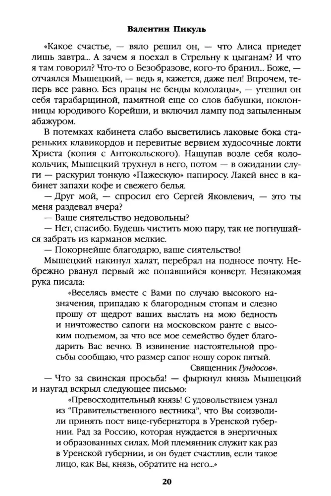 На задворках Великой империи. Книга первая