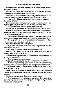 На задворках Великой империи. Книга первая