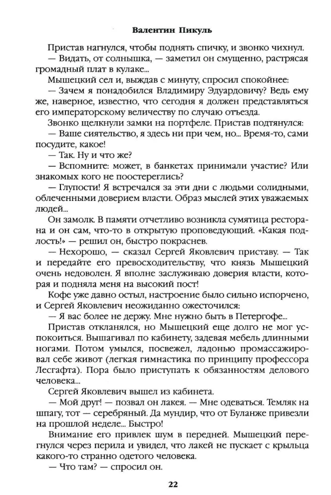 На задворках Великой империи. Книга первая