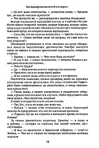 На задворках Великой империи. Книга первая