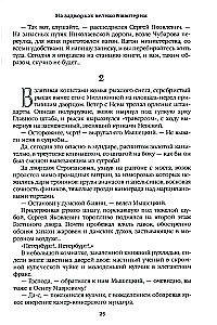 На задворках Великой империи. Книга первая