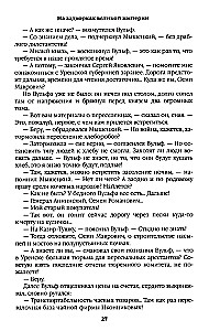 На задворках Великой империи. Книга первая
