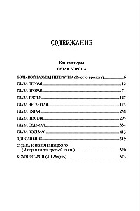 На задворках Великой империи. Книга вторая