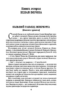 На задворках Великой империи. Книга вторая