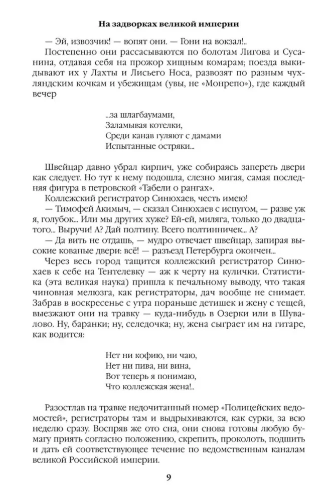 На задворках Великой империи. Книга вторая