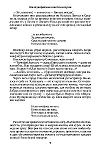 На задворках Великой империи. Книга вторая