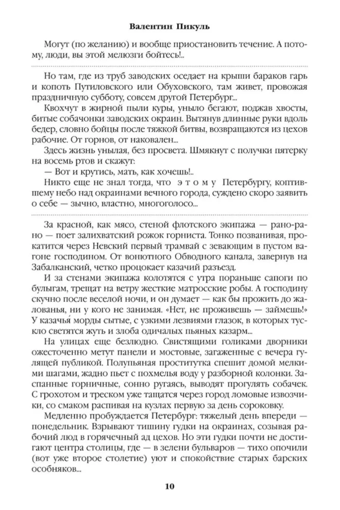 На задворках Великой империи. Книга вторая