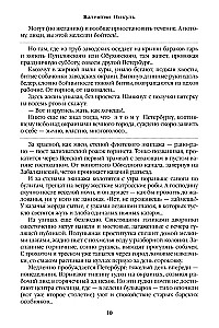 На задворках Великой империи. Книга вторая
