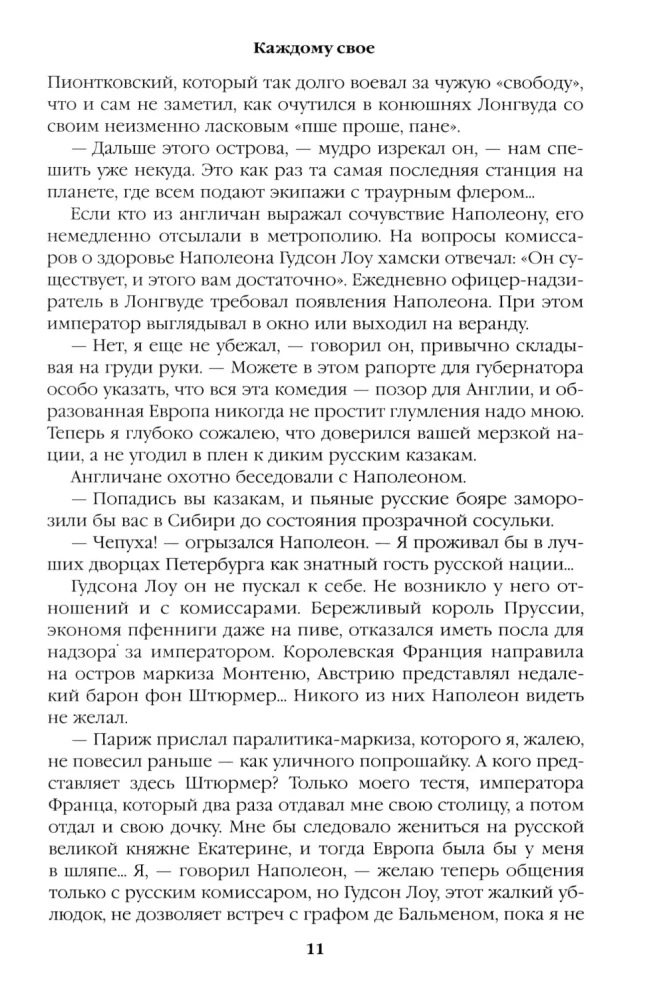 Каждому свое. Миниатюры