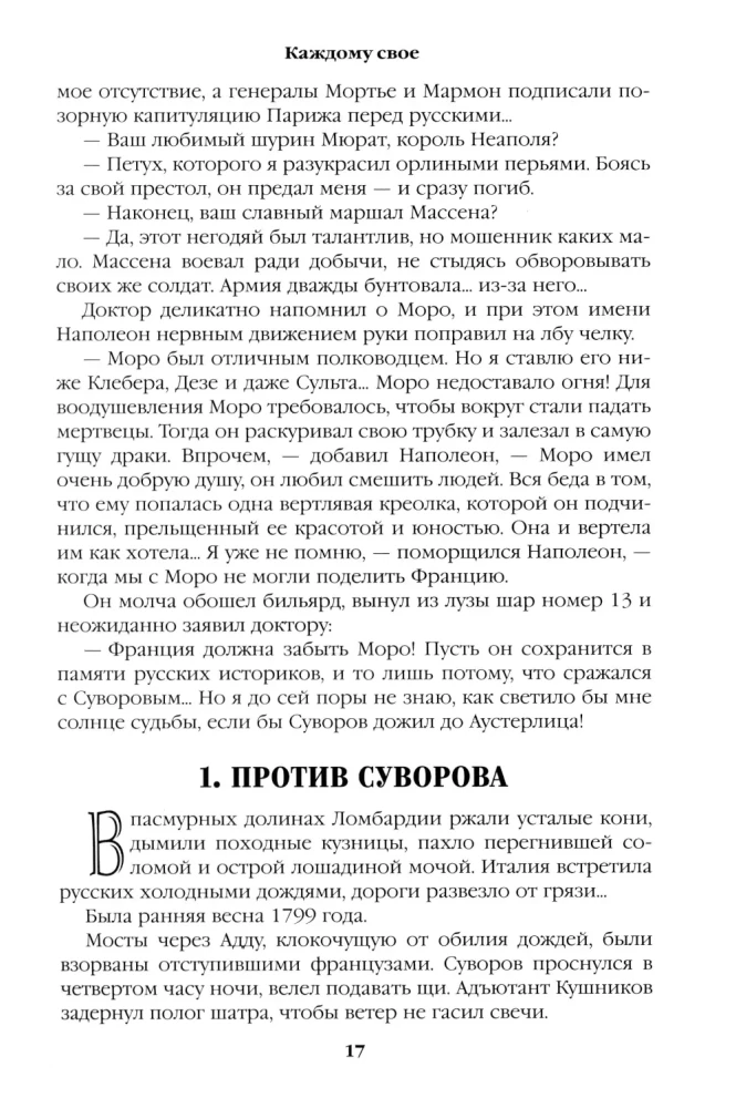 Каждому свое. Миниатюры