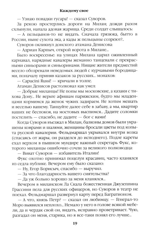 Каждому свое. Миниатюры