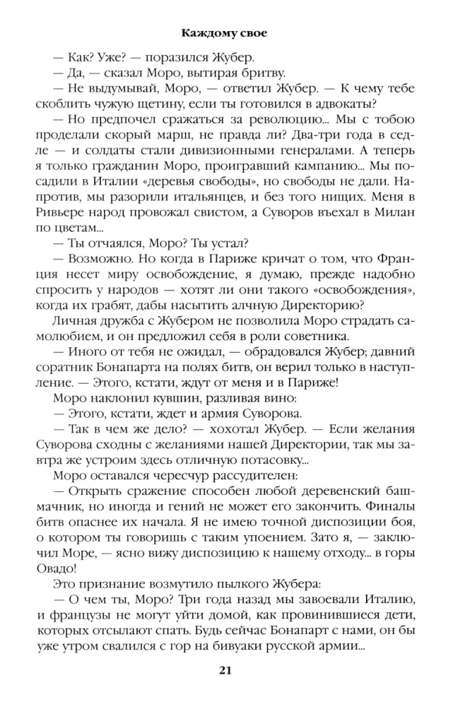 Каждому свое. Миниатюры