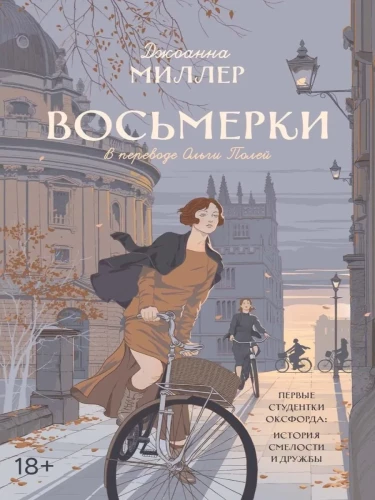 Восьмерки