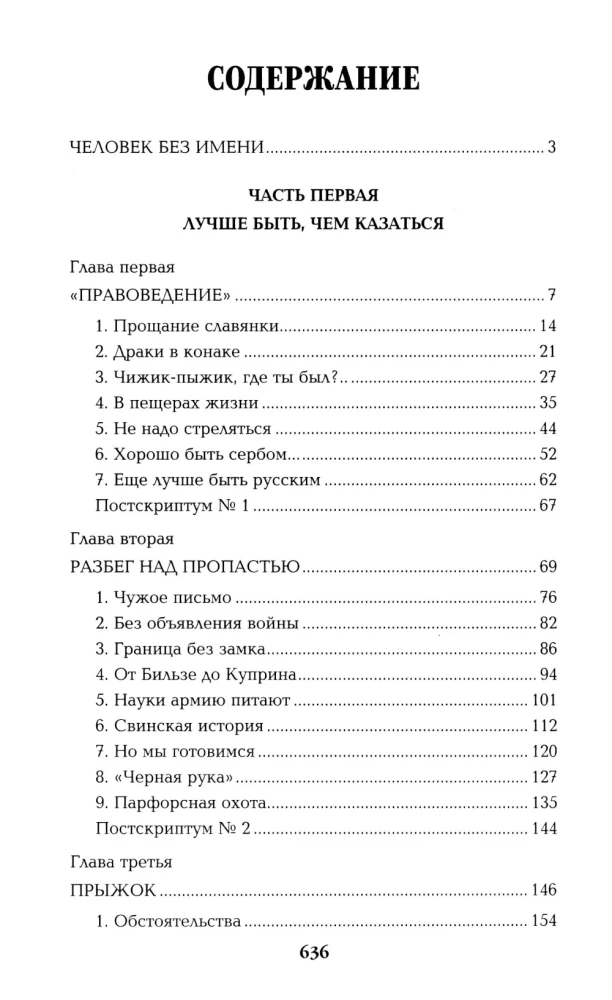 Честь имею. Исповедь офицера российского Генштаба