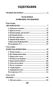 Честь имею. Исповедь офицера российского Генштаба