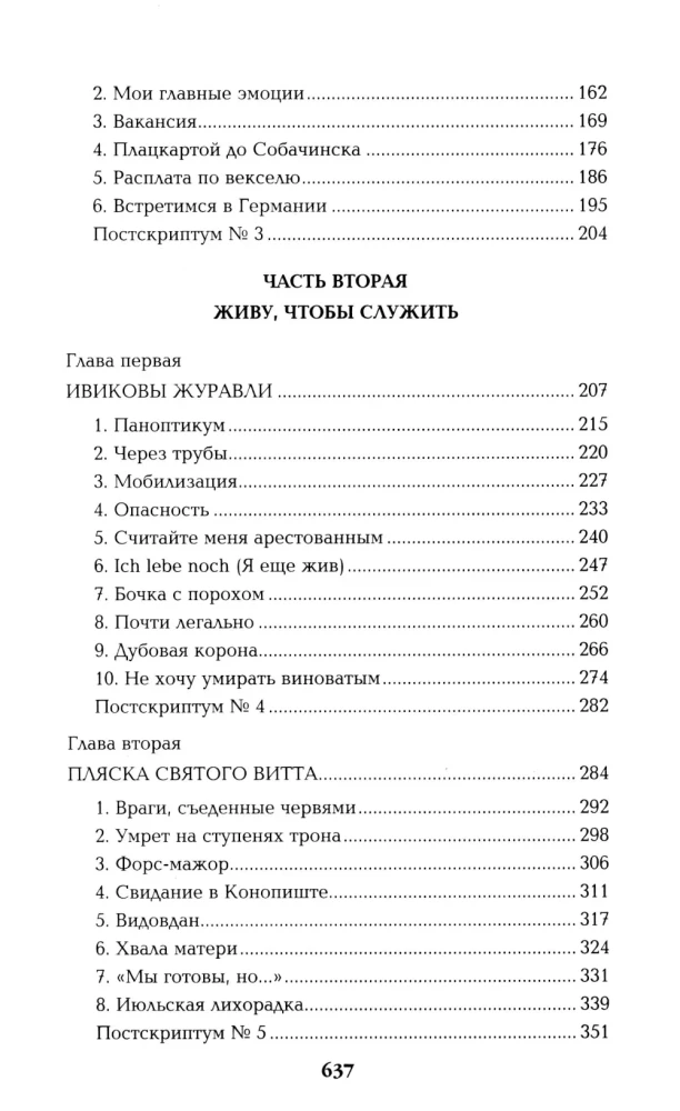 Честь имею. Исповедь офицера российского Генштаба