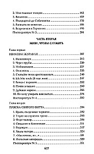 Честь имею. Исповедь офицера российского Генштаба