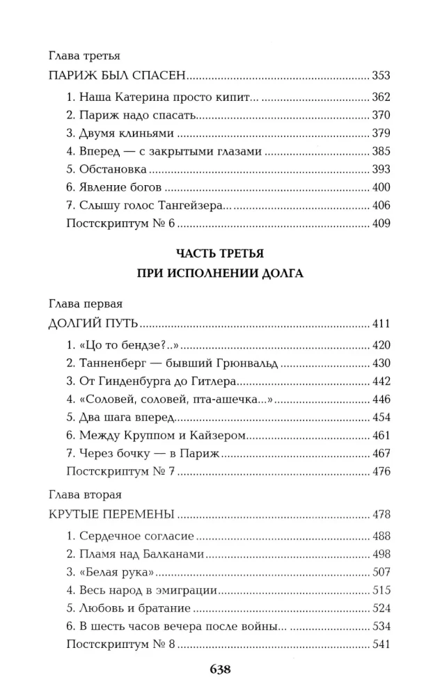 Честь имею. Исповедь офицера российского Генштаба