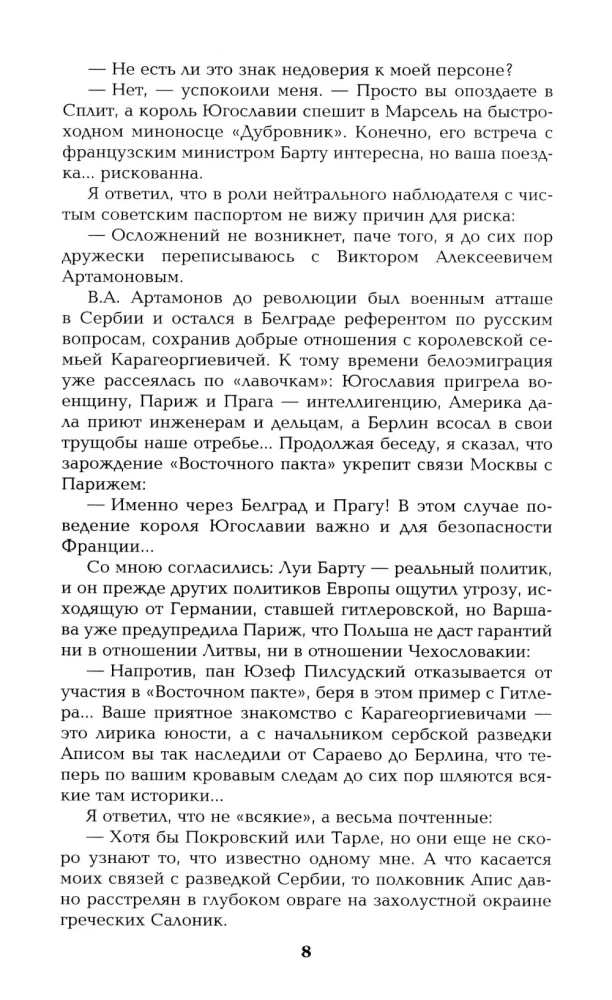 Честь имею. Исповедь офицера российского Генштаба