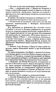 Честь имею. Исповедь офицера российского Генштаба
