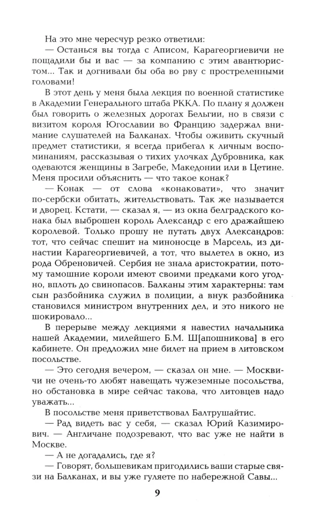 Честь имею. Исповедь офицера российского Генштаба