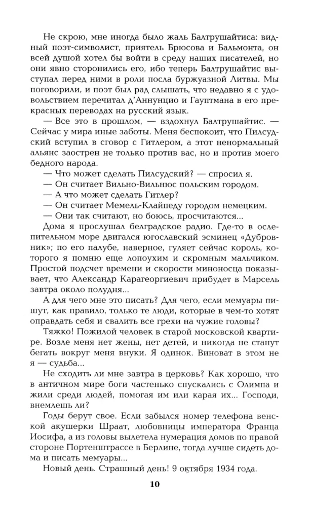 Честь имею. Исповедь офицера российского Генштаба