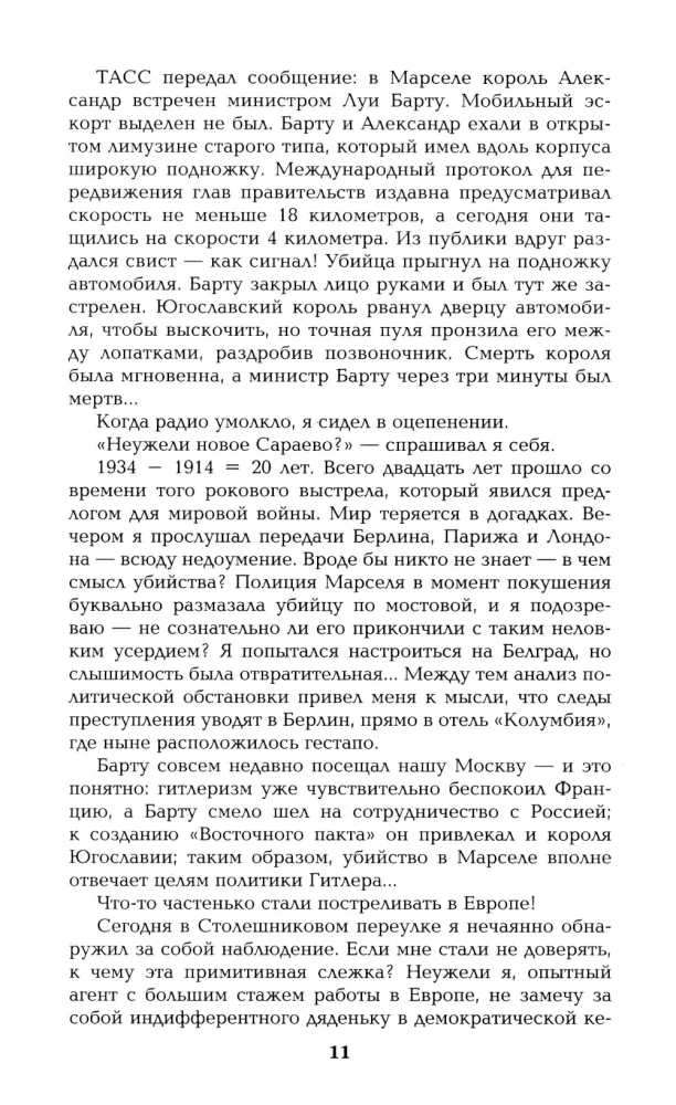 Честь имею. Исповедь офицера российского Генштаба