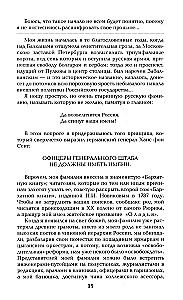 Честь имею. Исповедь офицера российского Генштаба