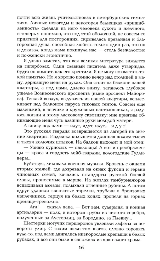 Честь имею. Исповедь офицера российского Генштаба