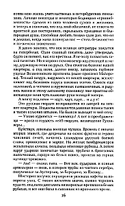 Честь имею. Исповедь офицера российского Генштаба