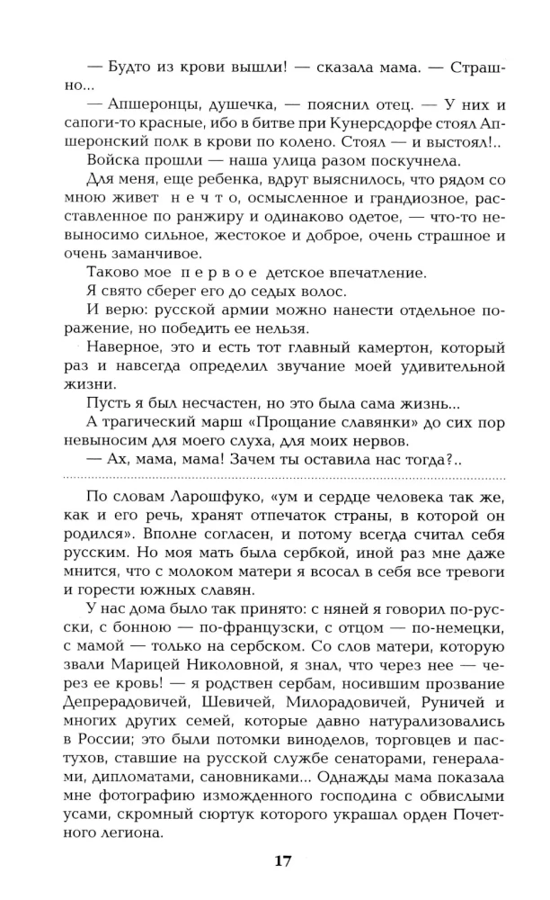 Честь имею. Исповедь офицера российского Генштаба