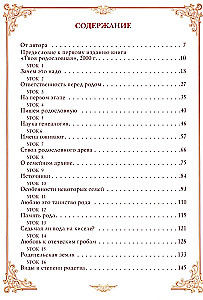 Уроки нравственного родословия