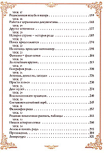 Уроки нравственного родословия