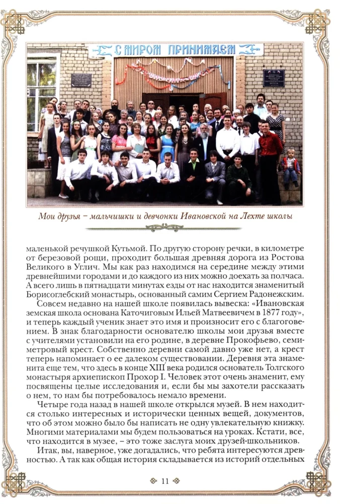 Уроки нравственного родословия