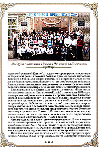 Уроки нравственного родословия