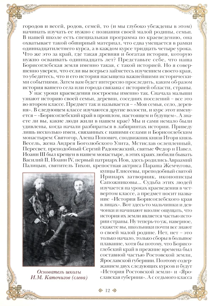 Уроки нравственного родословия