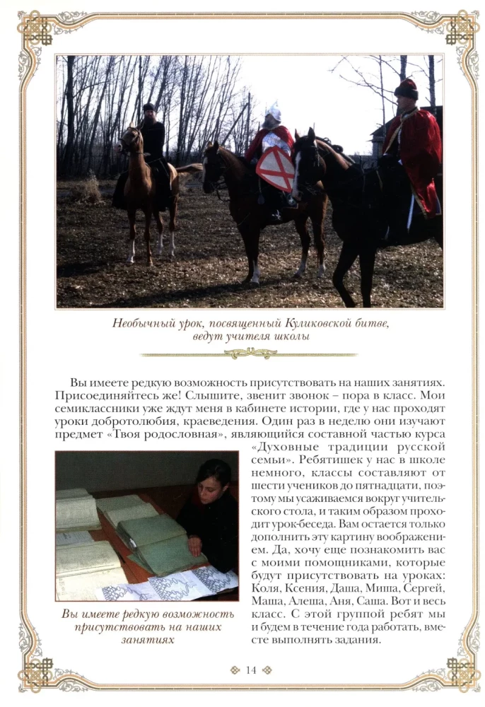 Уроки нравственного родословия