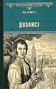 Дуэлист